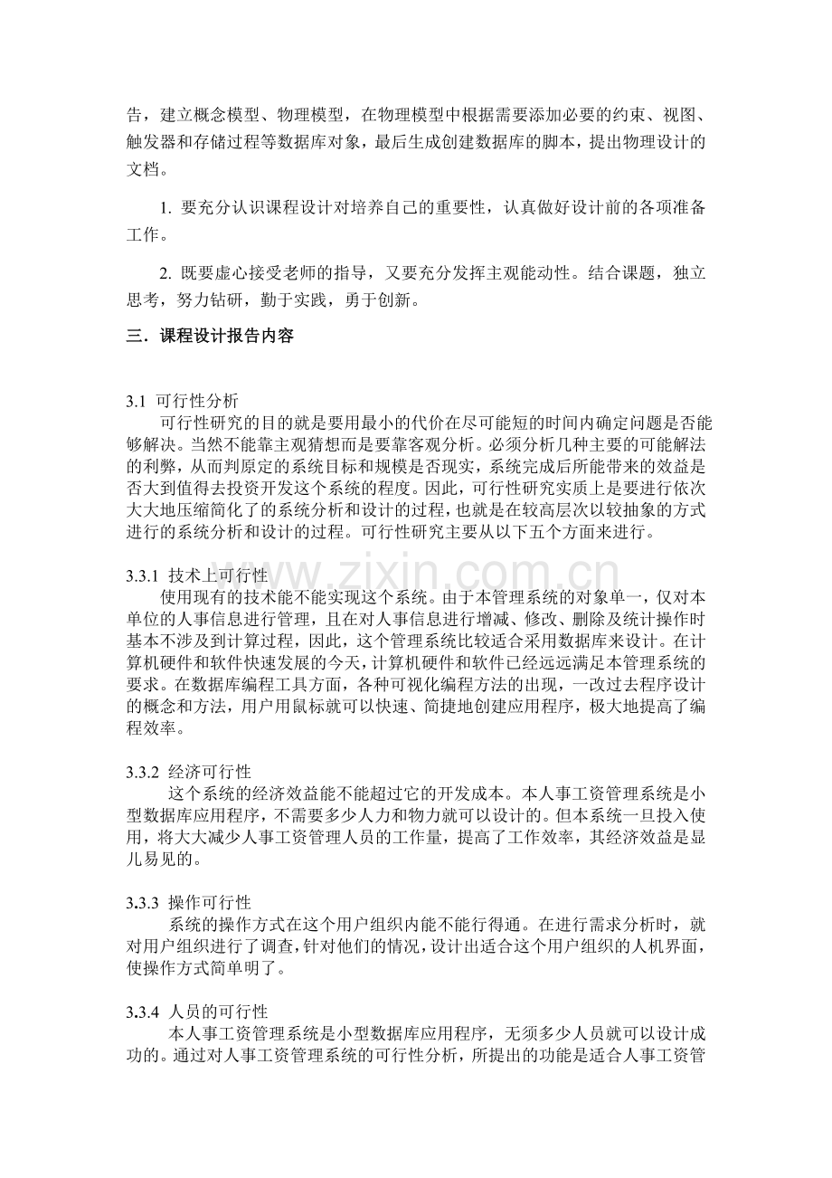 企业人事工资管理系统.doc_第2页