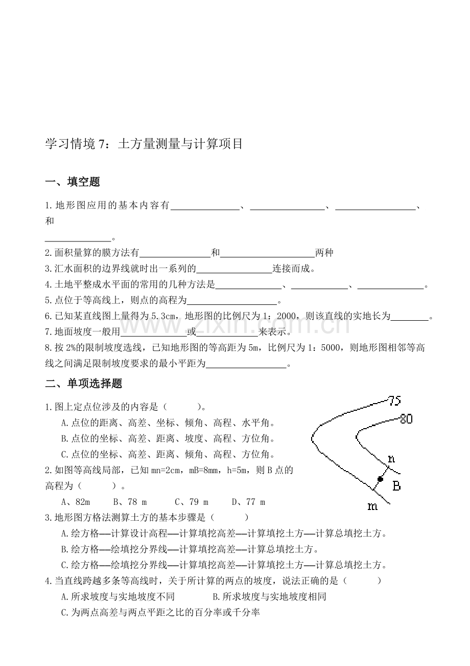 学习情境七：土方量测量与计算项目土方量测量与计算项目习题-建筑工程测量.doc_第1页