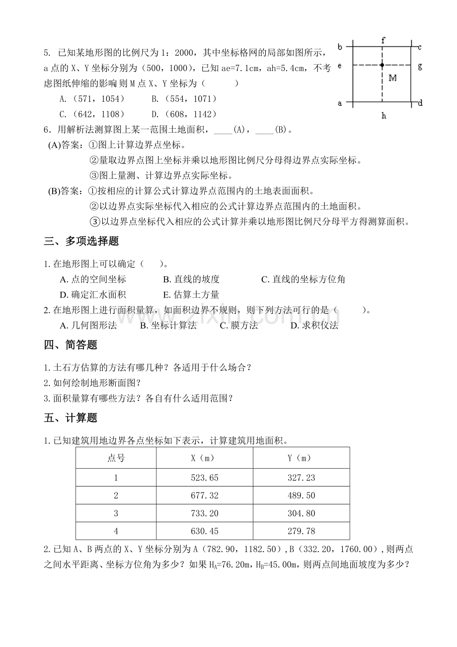 学习情境七：土方量测量与计算项目土方量测量与计算项目习题-建筑工程测量.doc_第2页