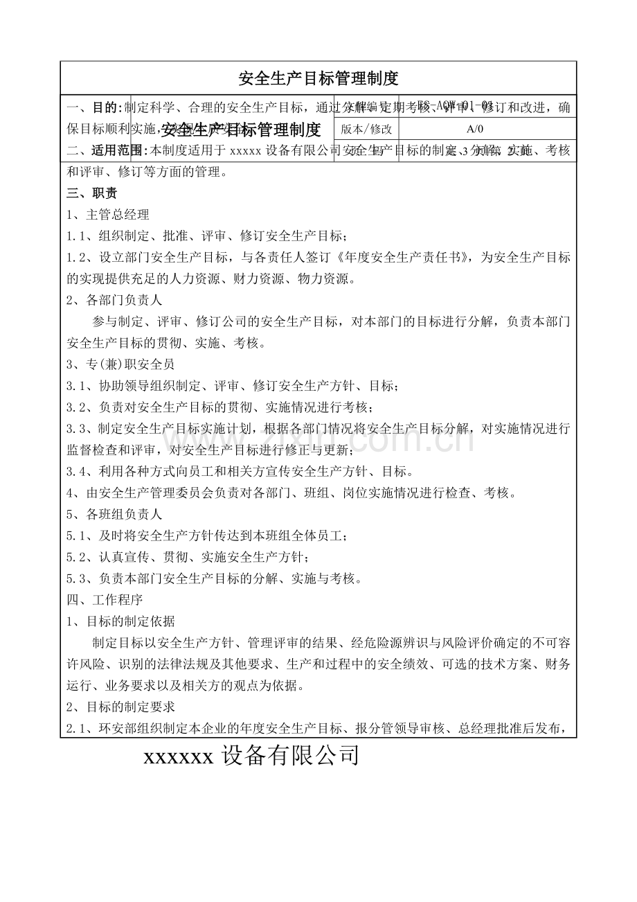 01安全生产目标管理制度.doc_第3页