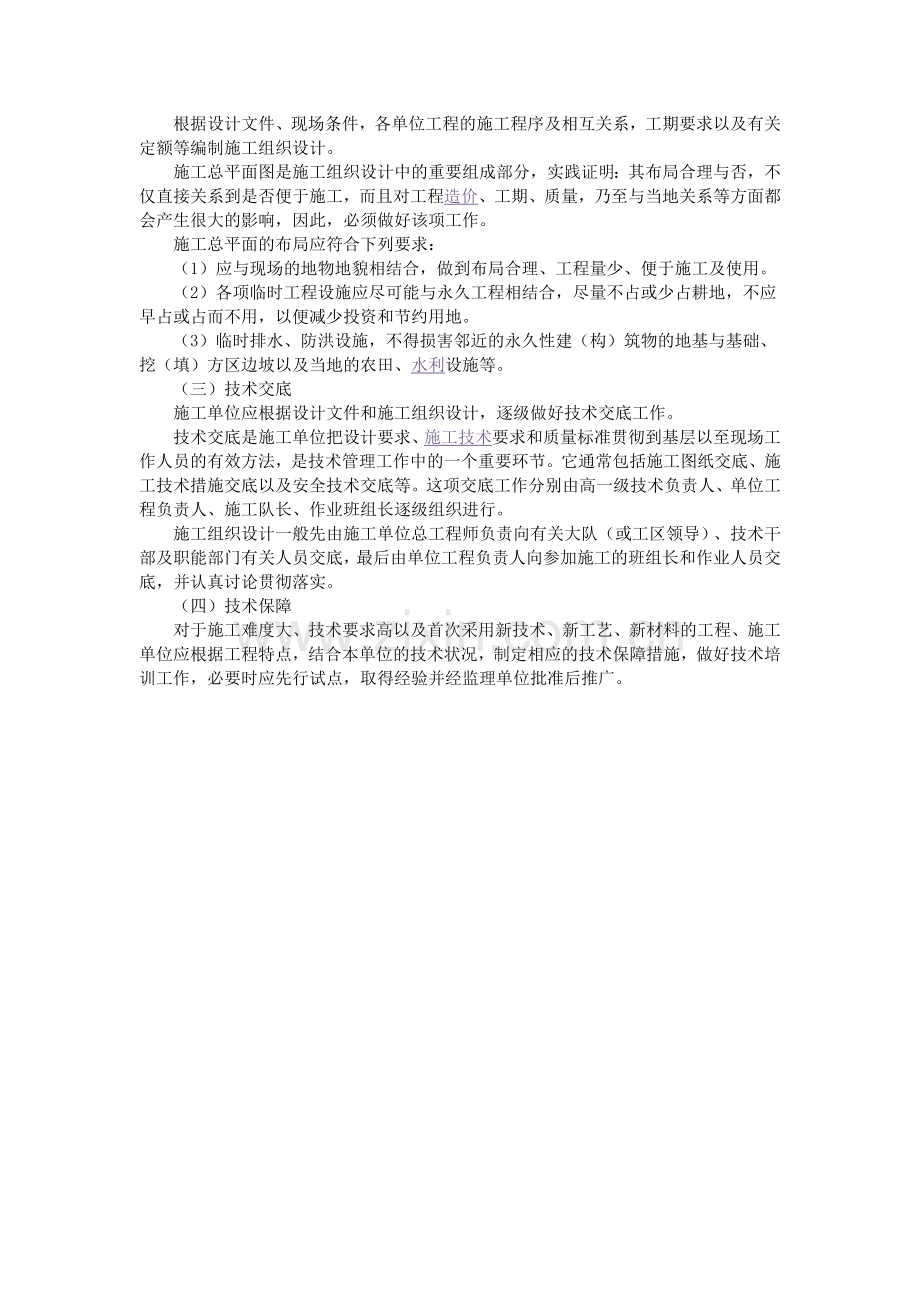 公路工程施工准备方案.doc_第3页