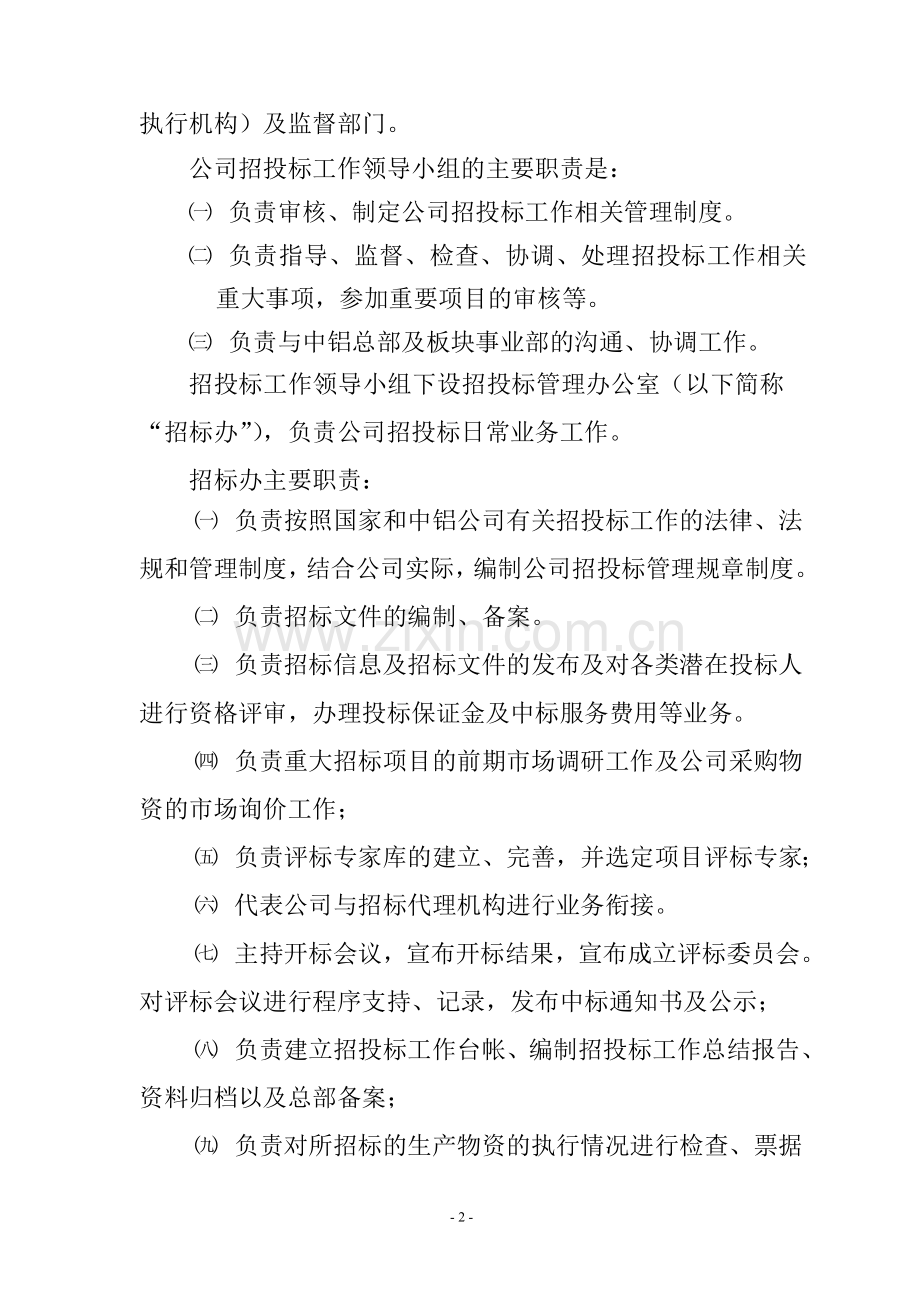 招标投标管理办法(最终稿).doc_第2页