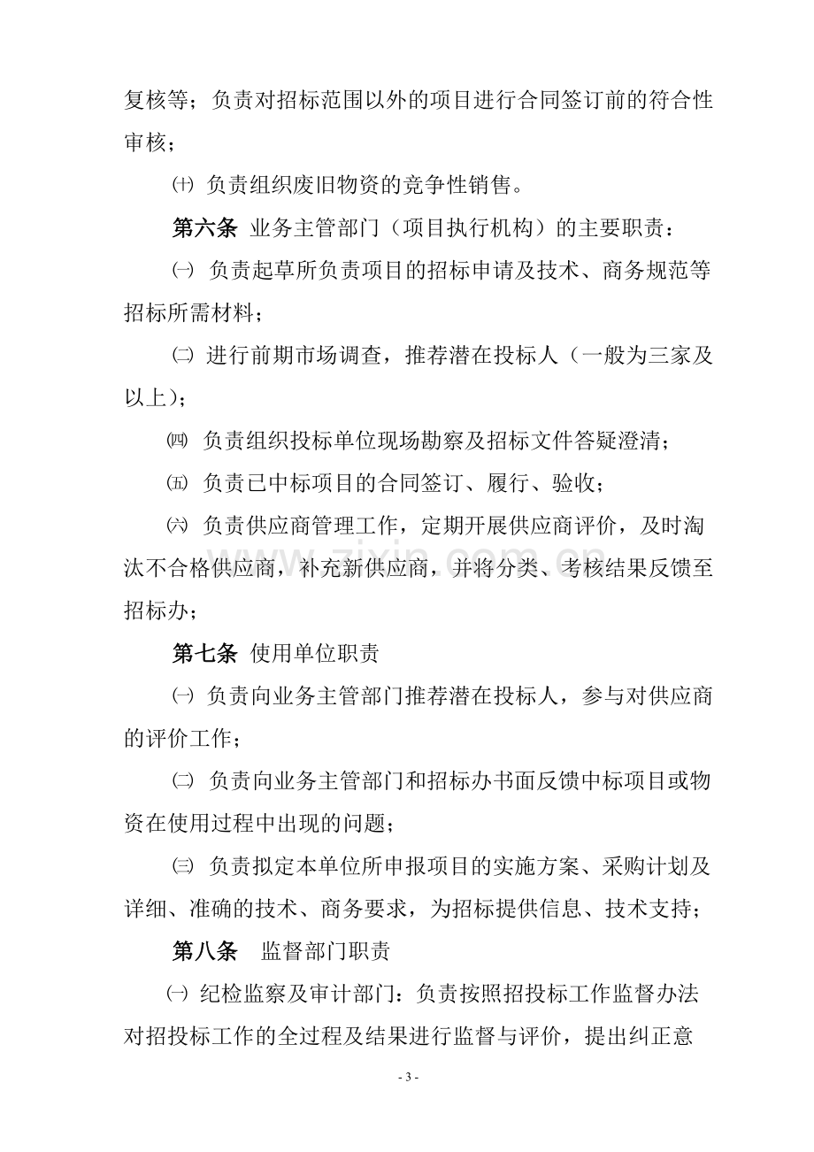 招标投标管理办法(最终稿).doc_第3页