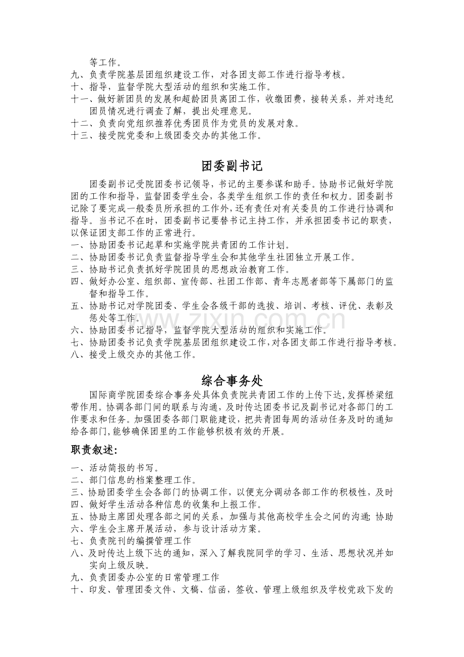 国际商学院团委章程以及工作职责.doc_第3页