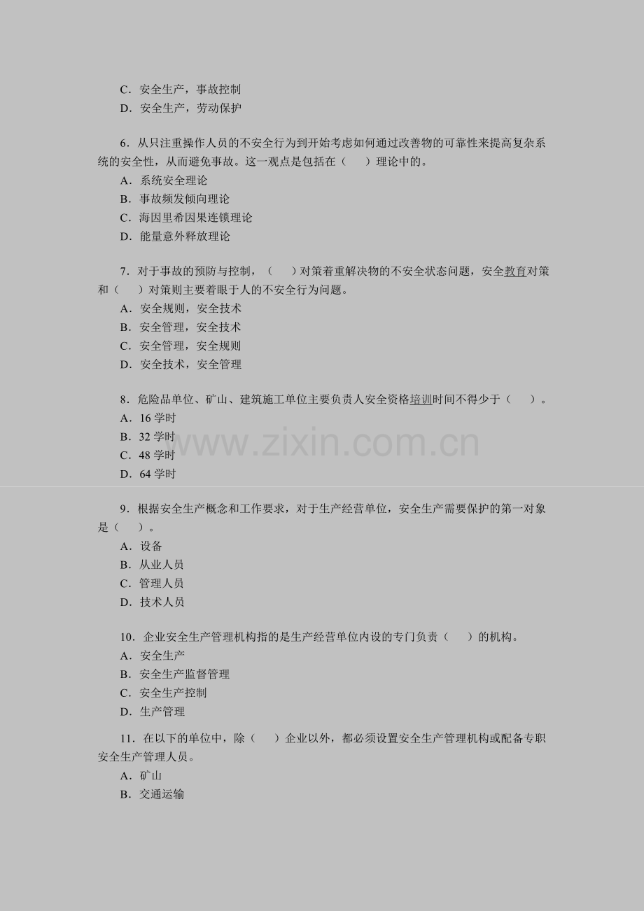 安全工程师考试《安全生产管理》备考习题精选(14).doc_第2页