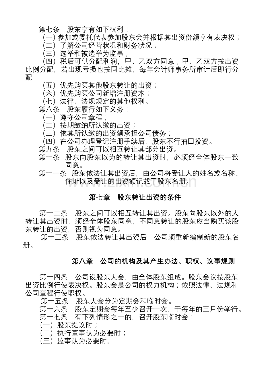 公司章程启东市名流物业管理有限公司.doc_第2页