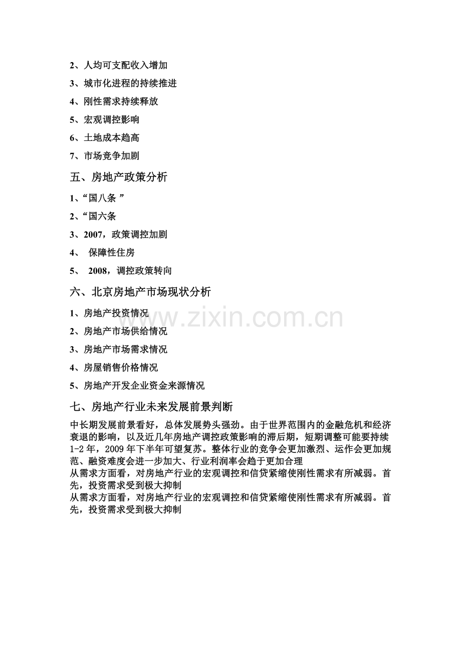 企业发展环境分析.doc_第2页