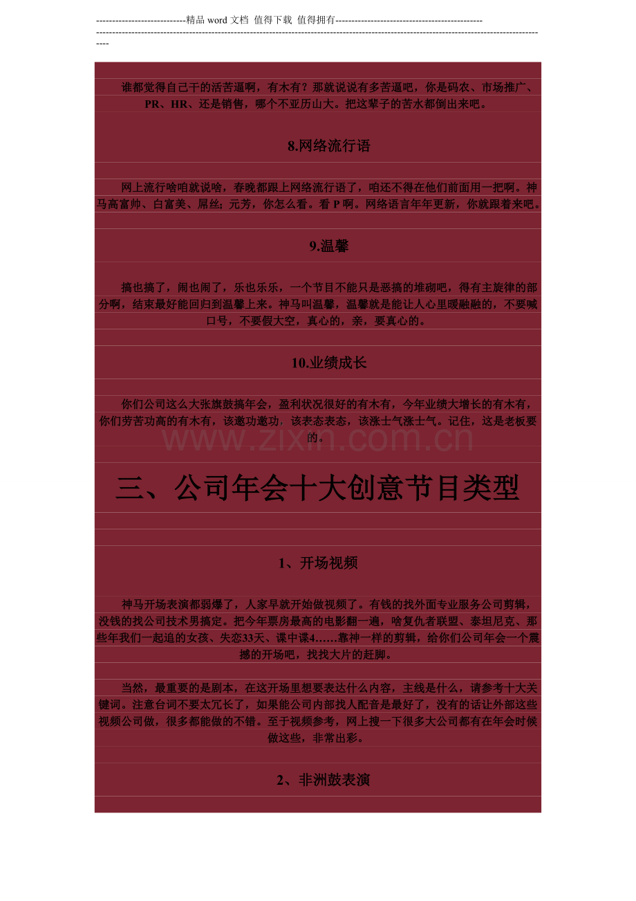 2014年评优表彰创意年会方案(模板)-中房商学院.doc_第3页