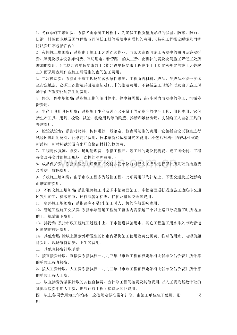 河北省市政工程预算定额单位估价表.doc_第3页