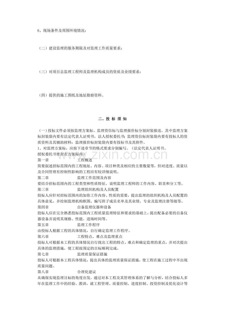 工程建设监理招标书.doc_第2页