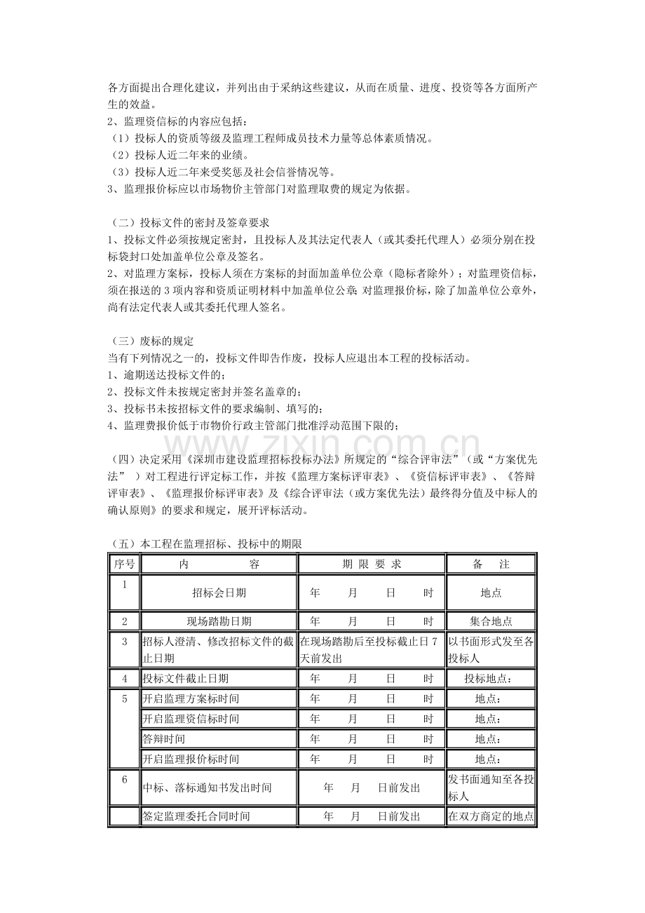 工程建设监理招标书.doc_第3页