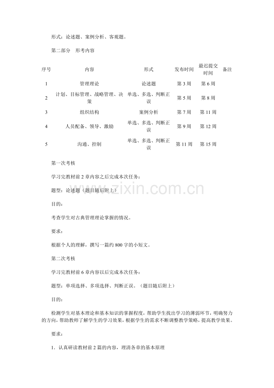 管理学基础课程基于网络考核方案.doc_第2页