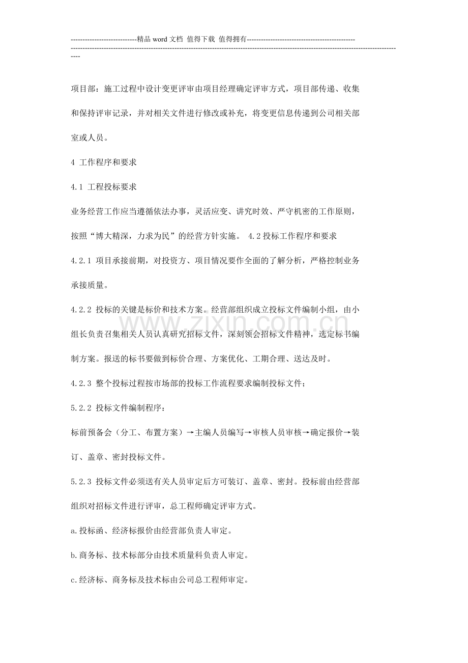 工程项目投标及工程承包合同管理制度2.doc_第2页