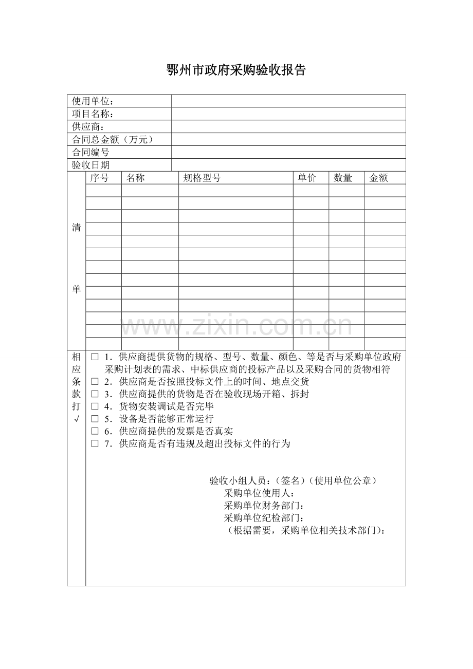 政府采购验收报告.doc_第1页