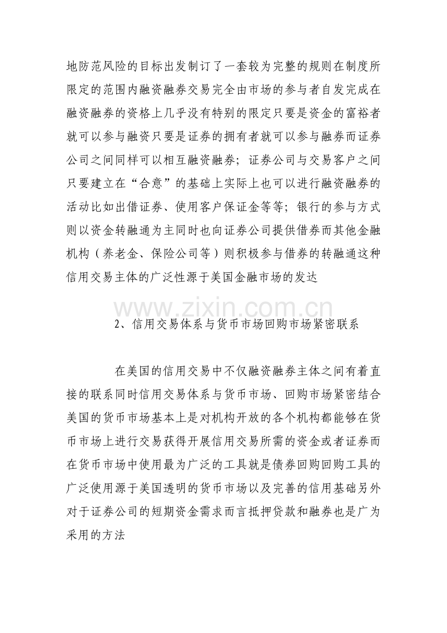 我国证券公司融资融券制度研究.doc_第3页