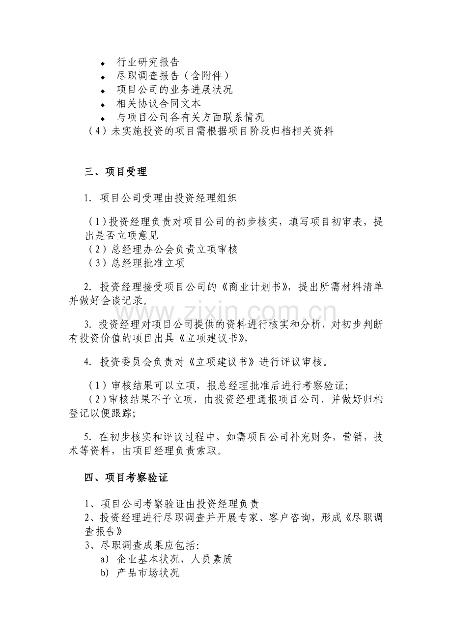 泰昌投资公司投资操作流程.doc_第2页