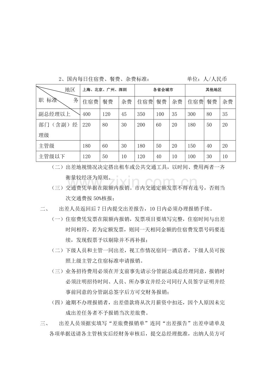 费用报销标准和流程.doc_第2页