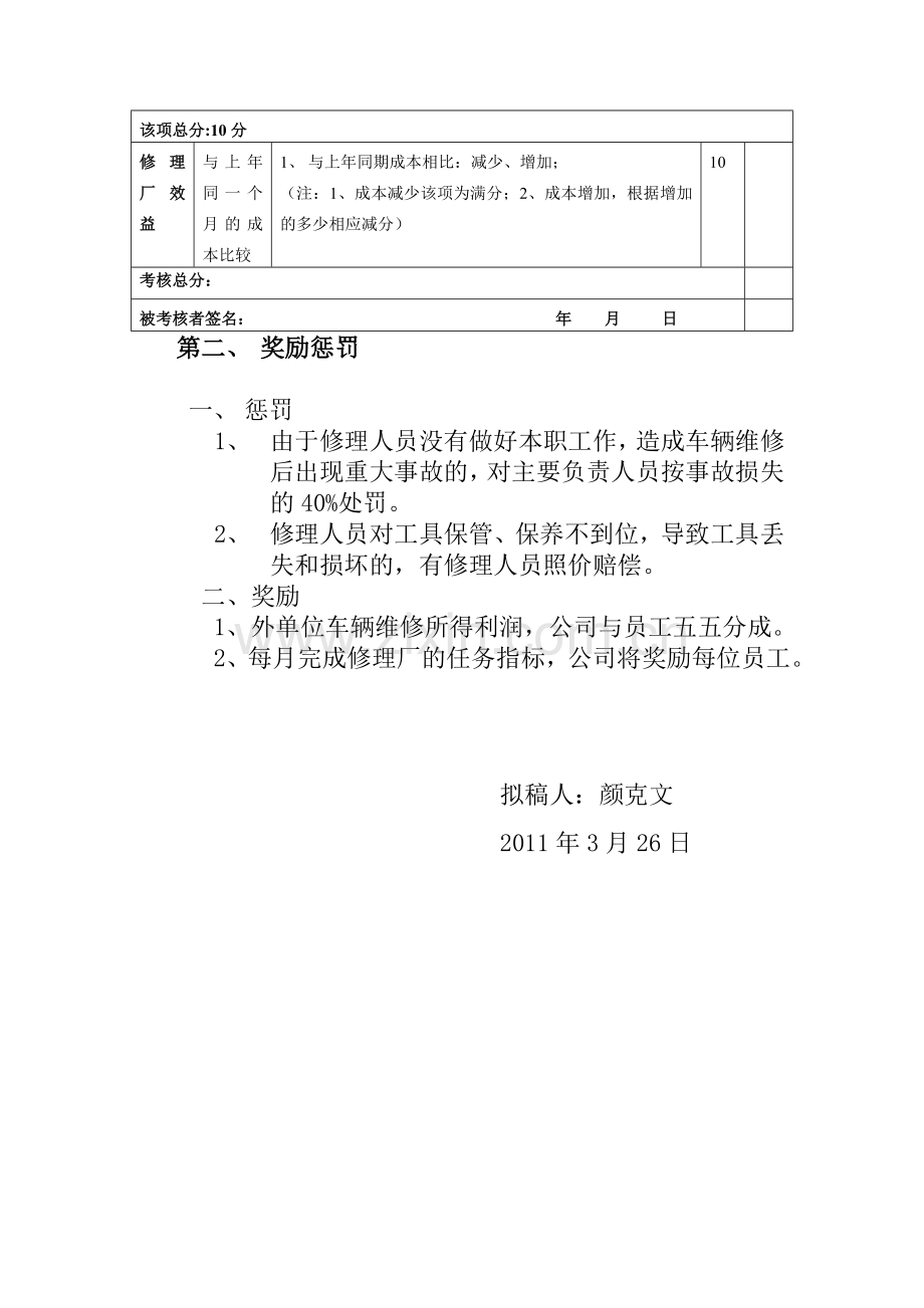 修理厂绩效考核管理办法.doc_第3页