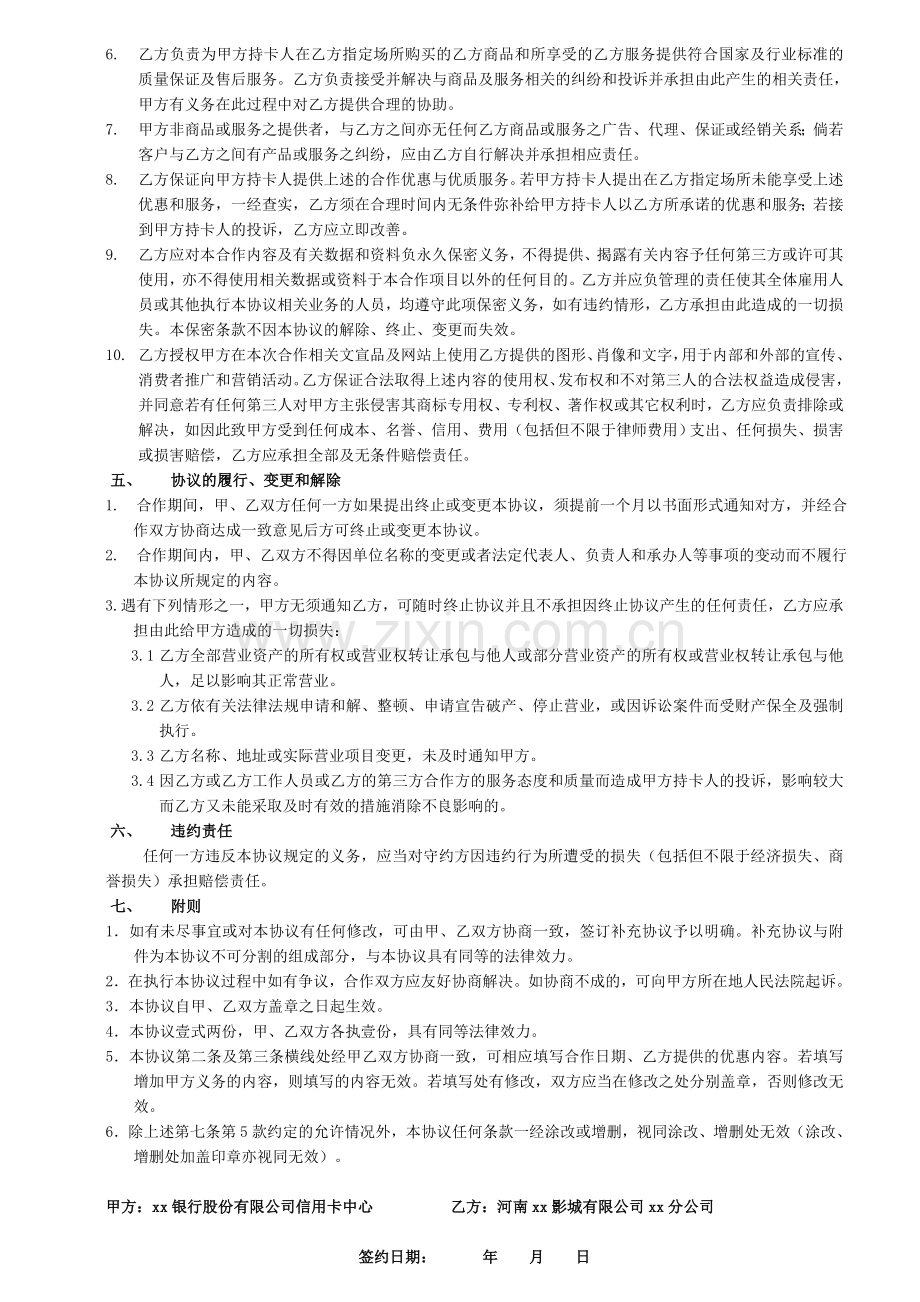 银行信用卡中心特惠商户合作协议.doc_第2页