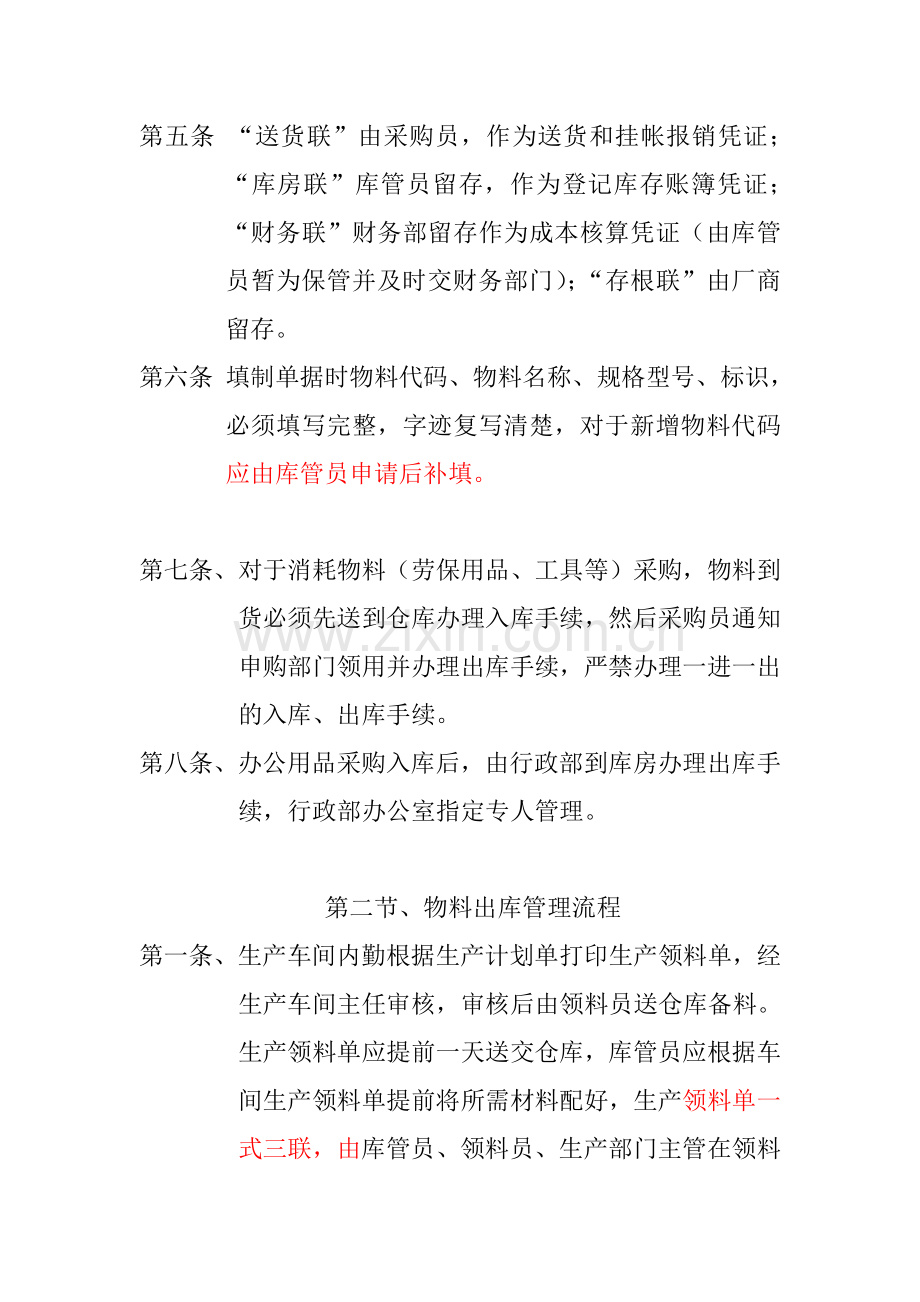 仓库出入库管理流程.doc_第2页