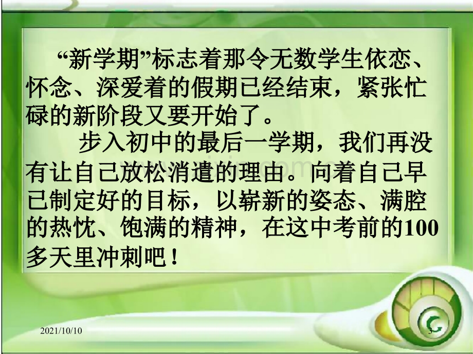 迎接中考班会.ppt_第3页