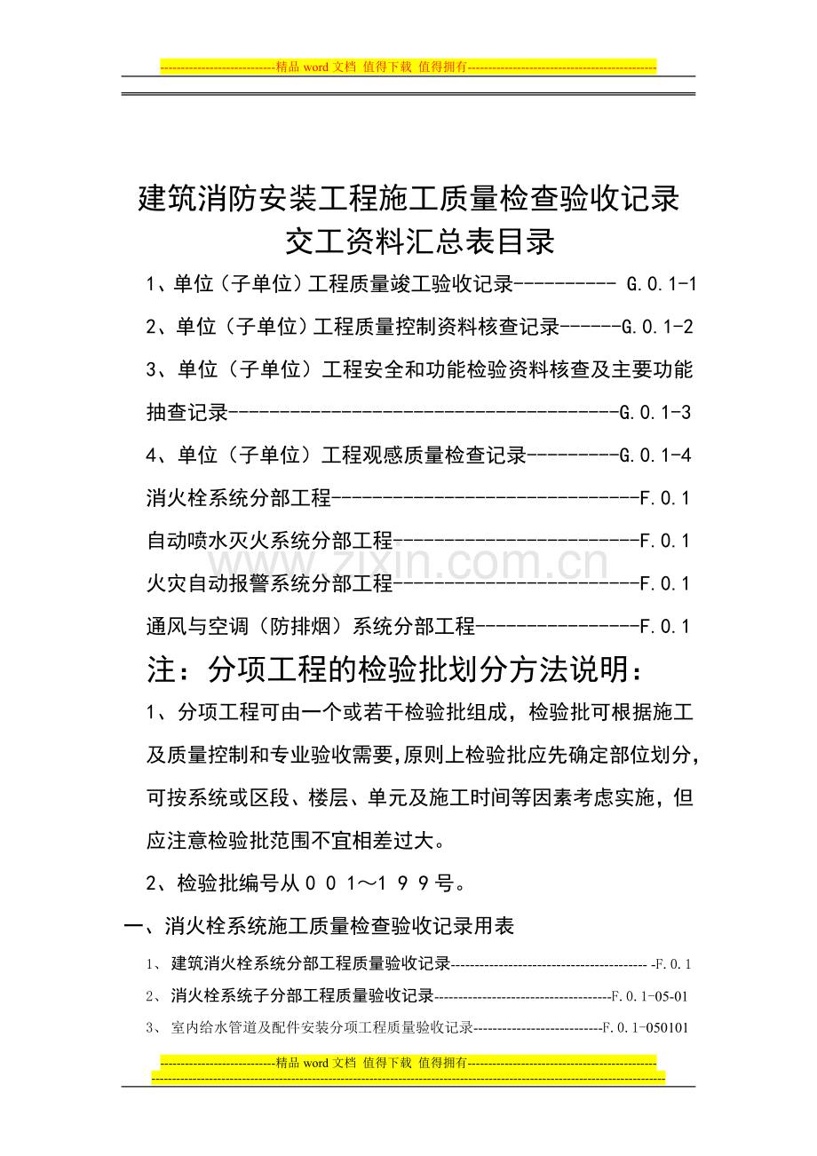 建筑消防安装工程施工质量检查验收记录交工资料表格一-3.doc_第2页