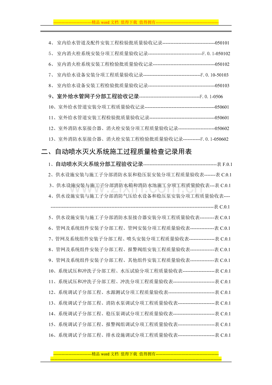 建筑消防安装工程施工质量检查验收记录交工资料表格一-3.doc_第3页