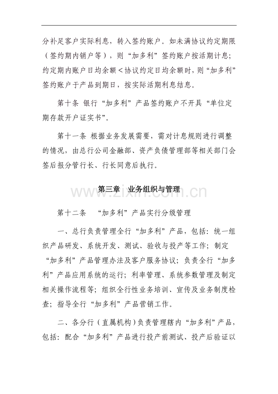 银行“加多利”业务管理暂行办法模版.doc_第3页