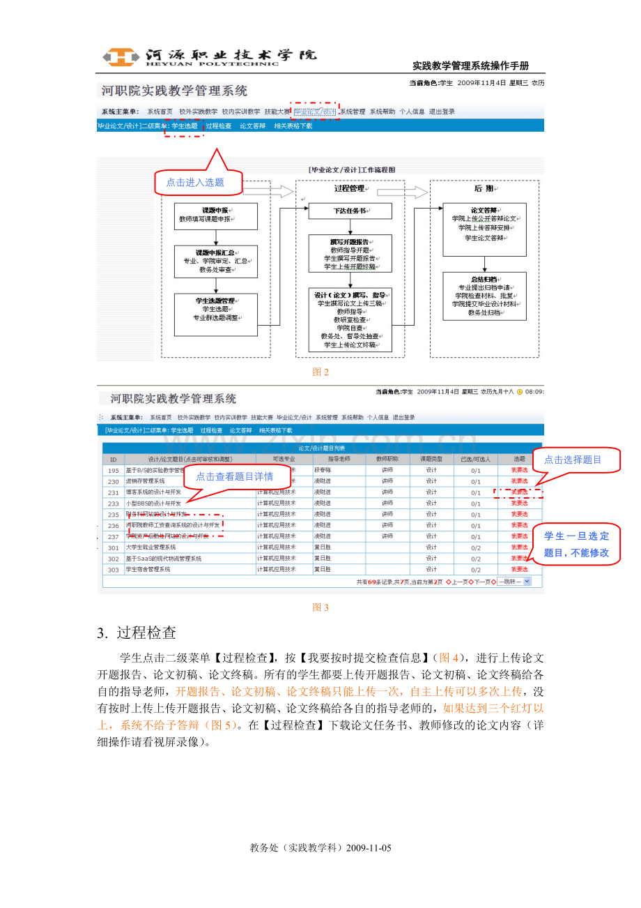 河职院实践教学管理系统操作手册.doc_第2页