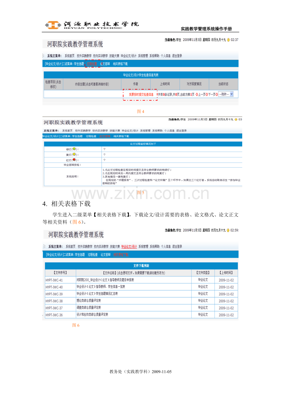 河职院实践教学管理系统操作手册.doc_第3页