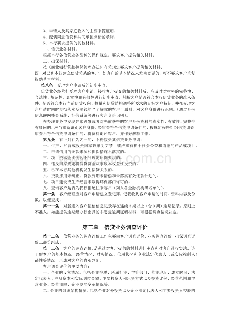 商业银行信贷业务操作规程模版.docx_第2页