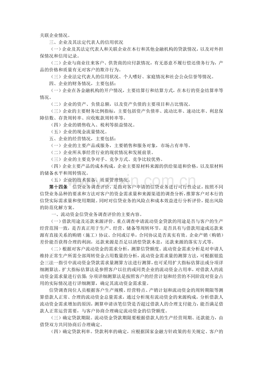 商业银行信贷业务操作规程模版.docx_第3页