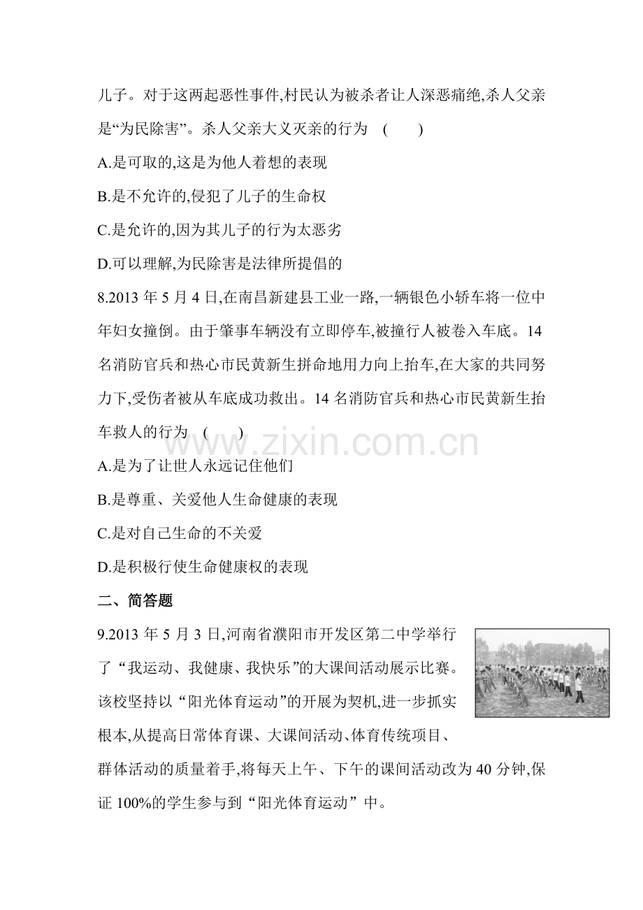 同样的权利同样的爱护测试卷.doc_第3页