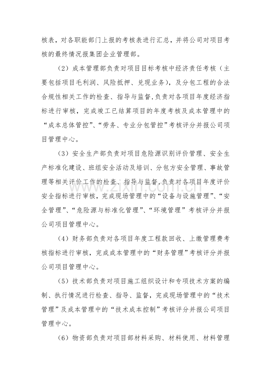 项目管理考核办法实施细则.doc_第3页