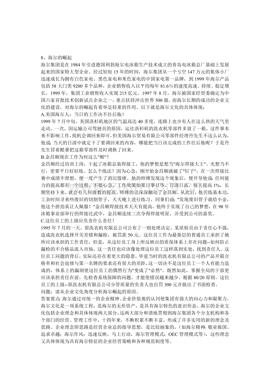 企业管理案例分析题及解题思路.doc_第2页