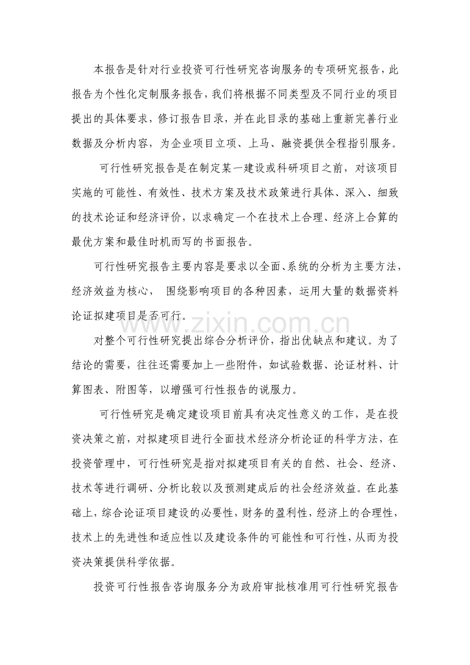 太阳能氢能系统生产建设项目可行性研究报告.doc_第2页