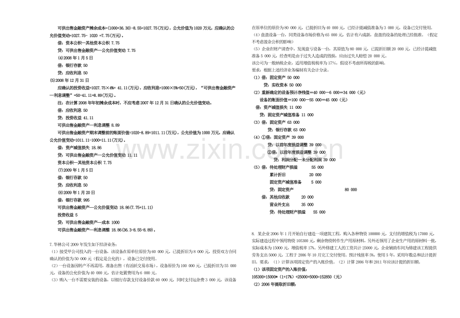 中级财务会计学期中考试卷.doc_第3页