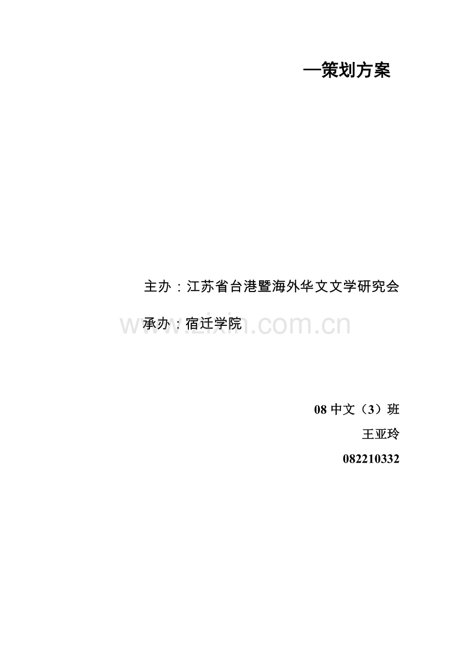 会议方案策划定稿.doc_第3页