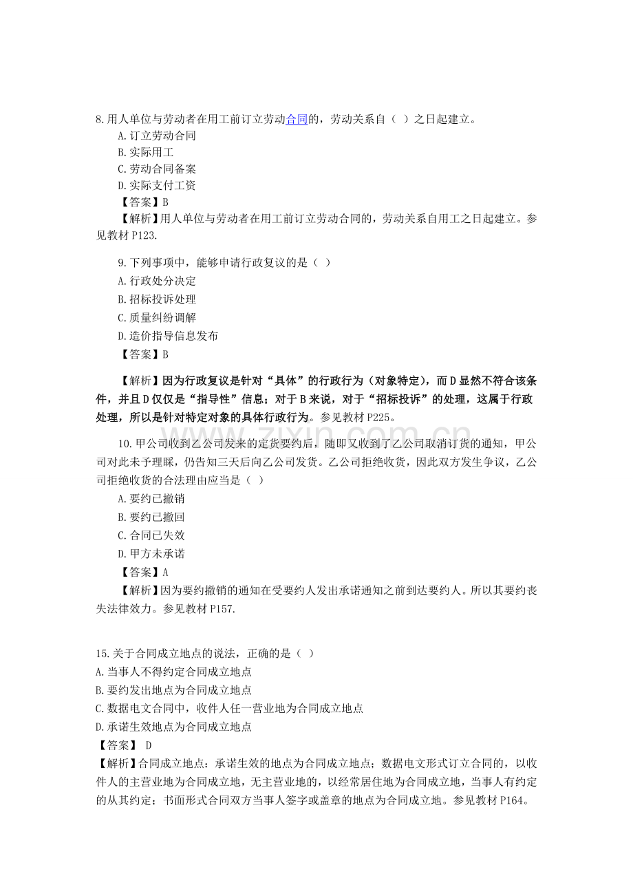 2013建设工程法规及相关知识.doc_第1页