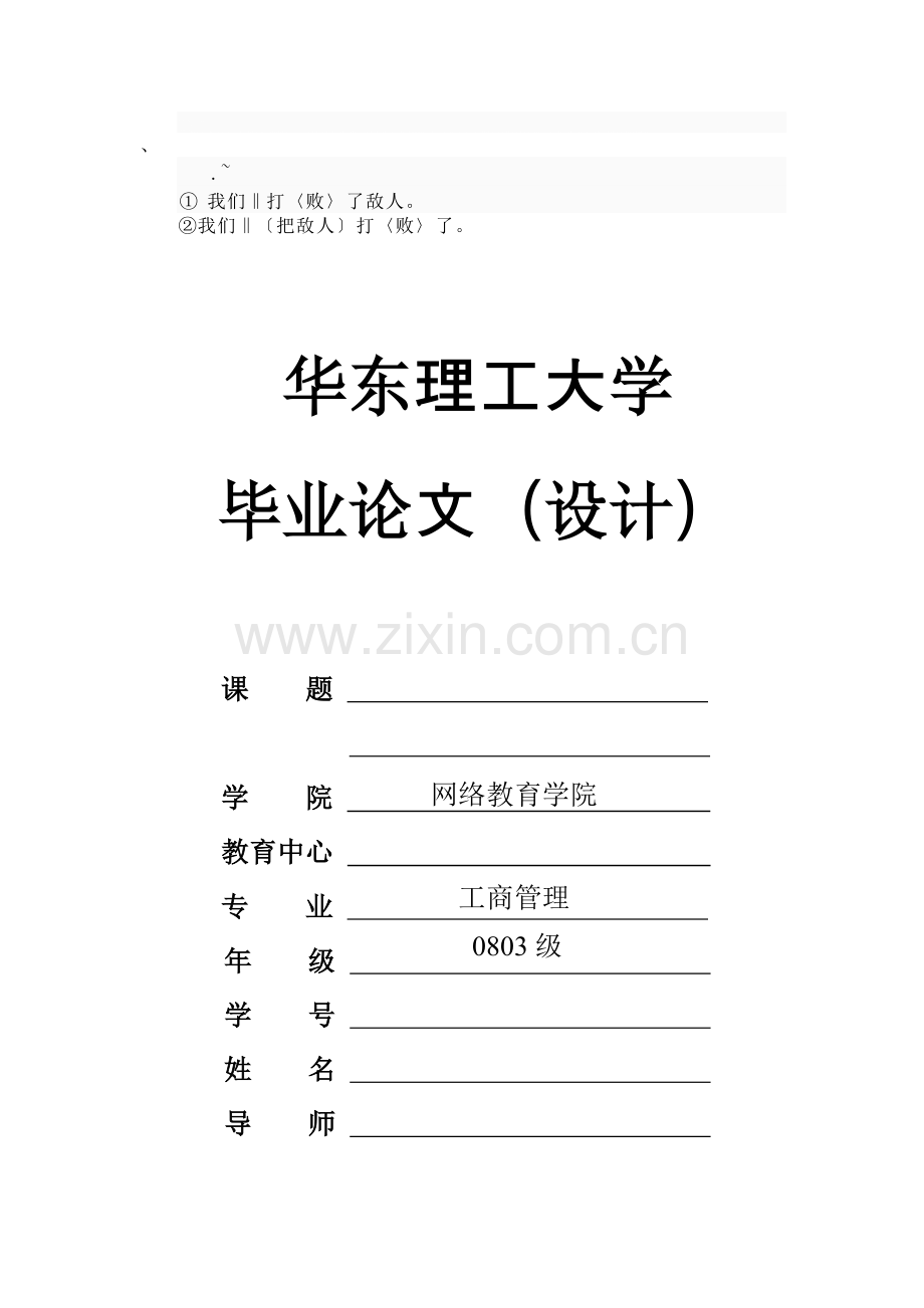 cc-rkdqc工商管理社会实践报告.doc_第1页