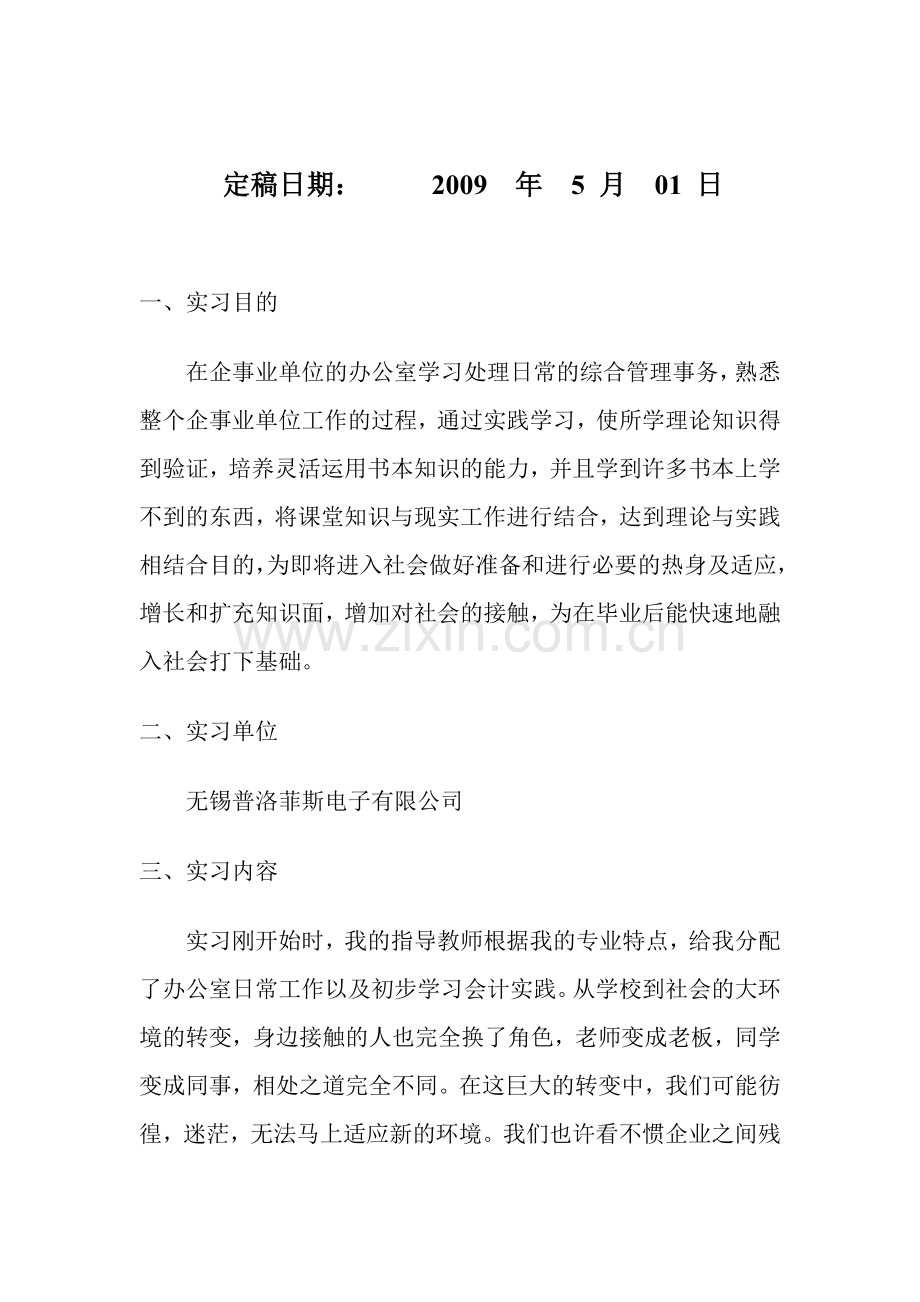 cc-rkdqc工商管理社会实践报告.doc_第2页