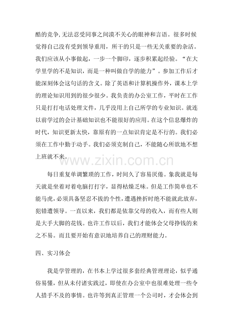 cc-rkdqc工商管理社会实践报告.doc_第3页