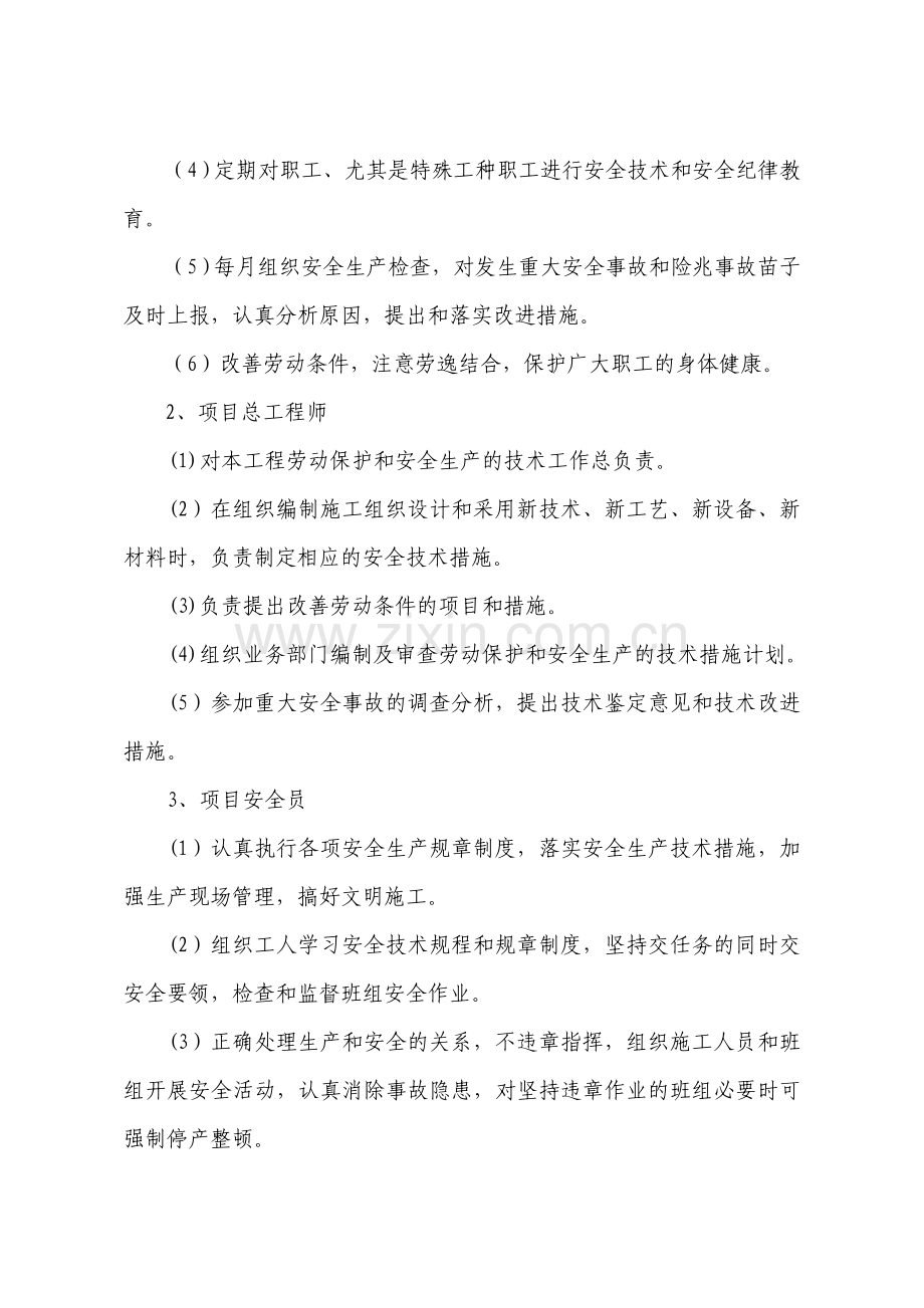 丰彭公路改建工程施工安全管理保证措施.doc_第2页