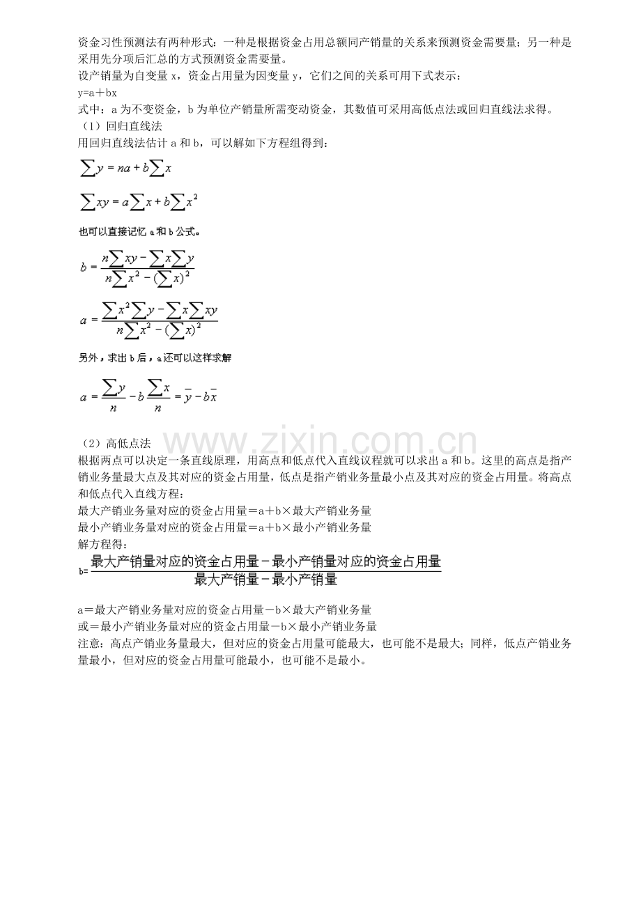 财务管理计算公式.doc_第3页