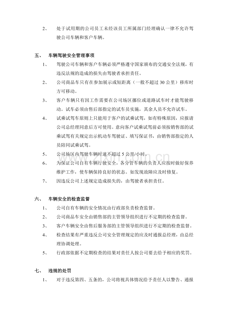 公司车辆安全管理制度1.doc_第2页