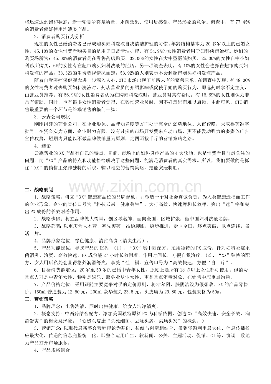 产品上市策划管理案例分析.doc_第2页