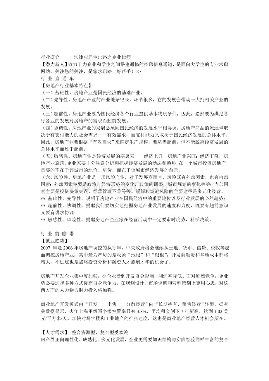 投身房地产行业.doc_第1页