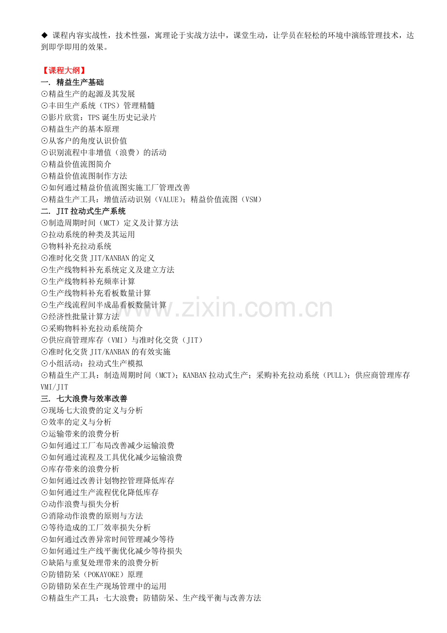 精益生产实战技法与项目导入培训.doc_第2页