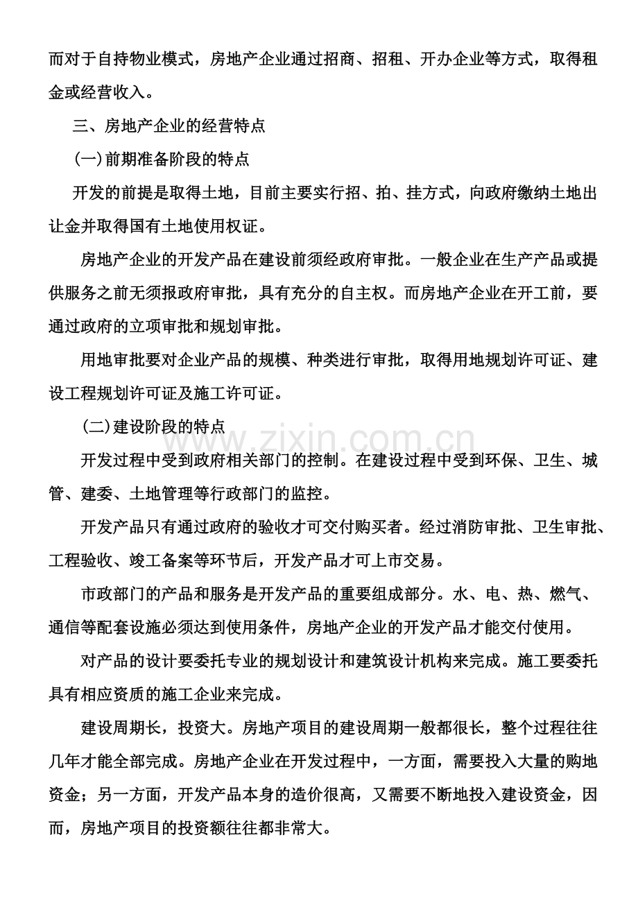 1、房地产企业基础会计核算.doc_第3页