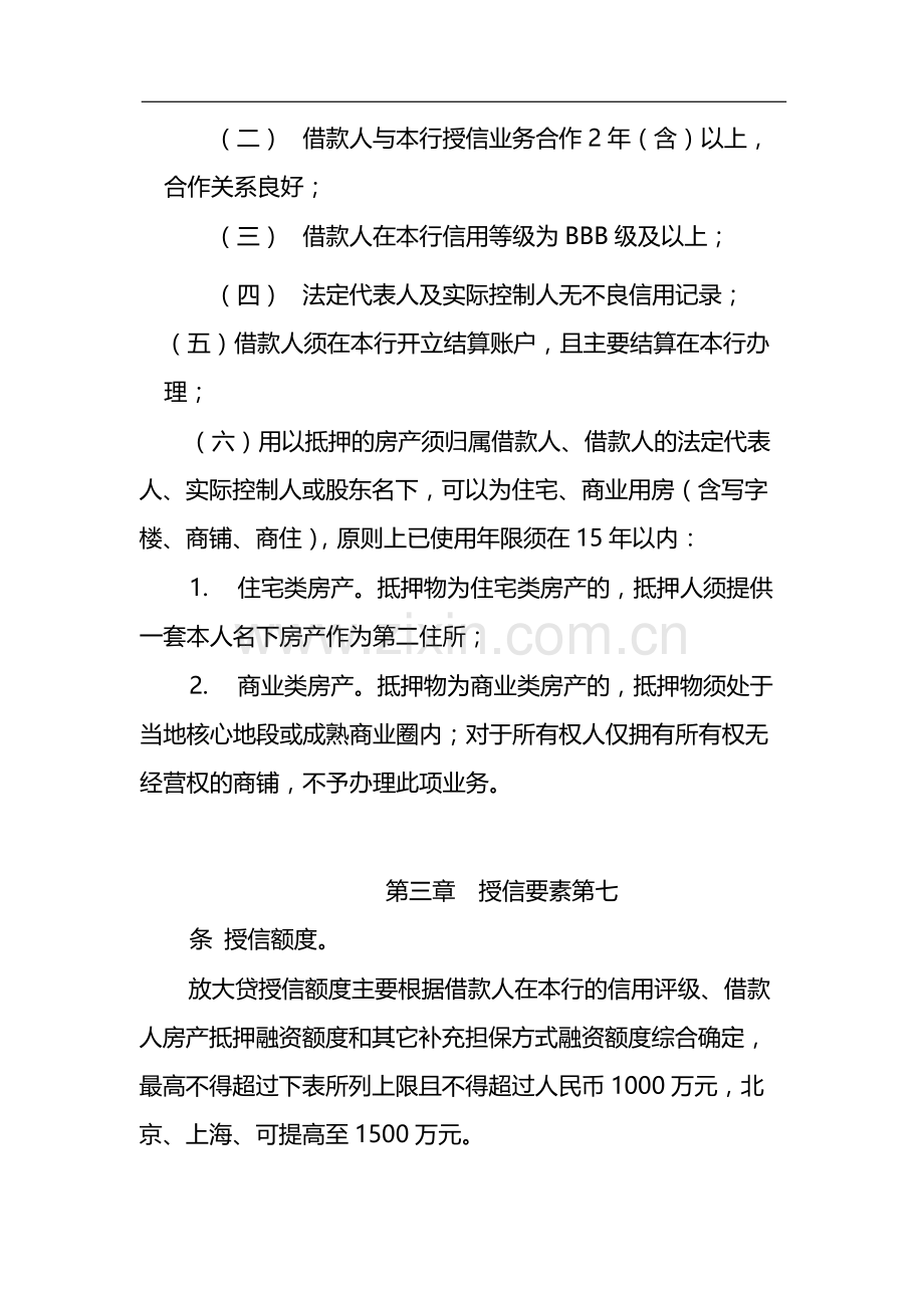 银行小企业抵押放大贷业务管理暂行办法-模版.docx_第3页